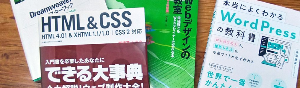 サイト作りの参考書