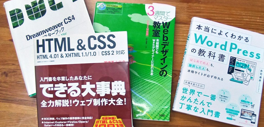 サイト作りの参考書