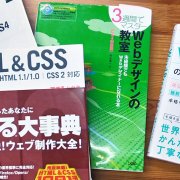 サイト作りの参考書