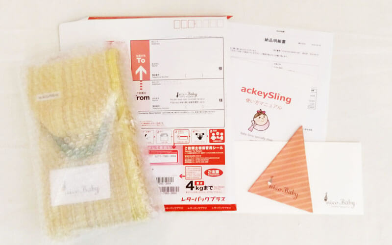 あっきースリングをレターパックでお届け