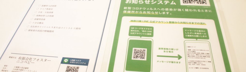 神奈川県　感染症対策