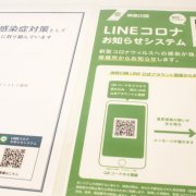 神奈川県　感染症対策