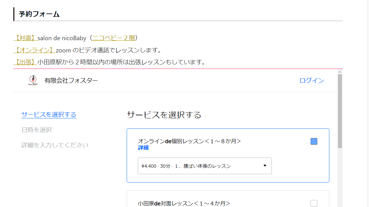 レッスンの予約システムが変わります