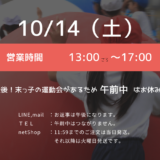 2023/10/14（土）ＡＭ休み