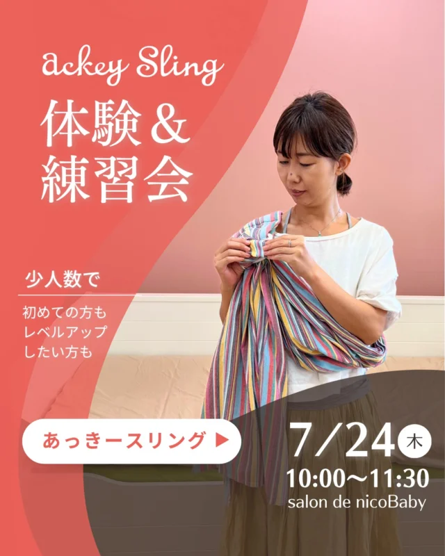 あっきースリング ackeySling まんまる育児