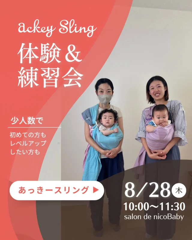 【ぽぽ】あっきースリング　オレンジミント あっきースリング オレンジミント | スリングならnicoBaby【公式】