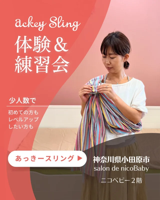 スリングならnicoBaby【公式】 | ネンネと抱っこの専門店ニコベビー
