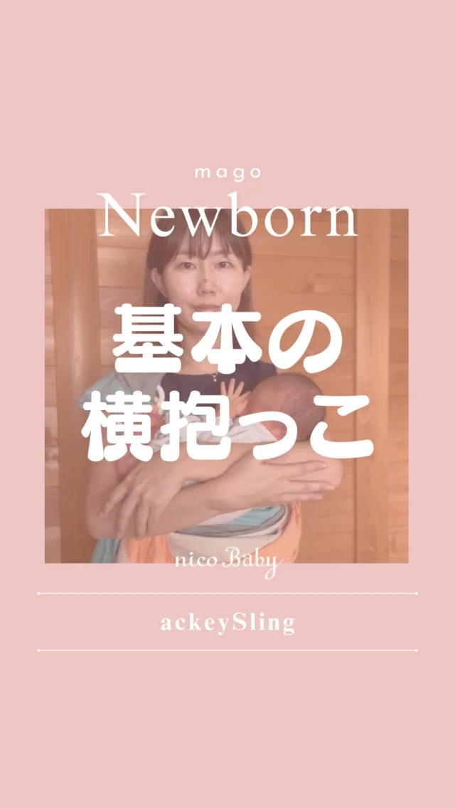 あっきースリング エスプレッソ | スリングならnicoBaby【公式】